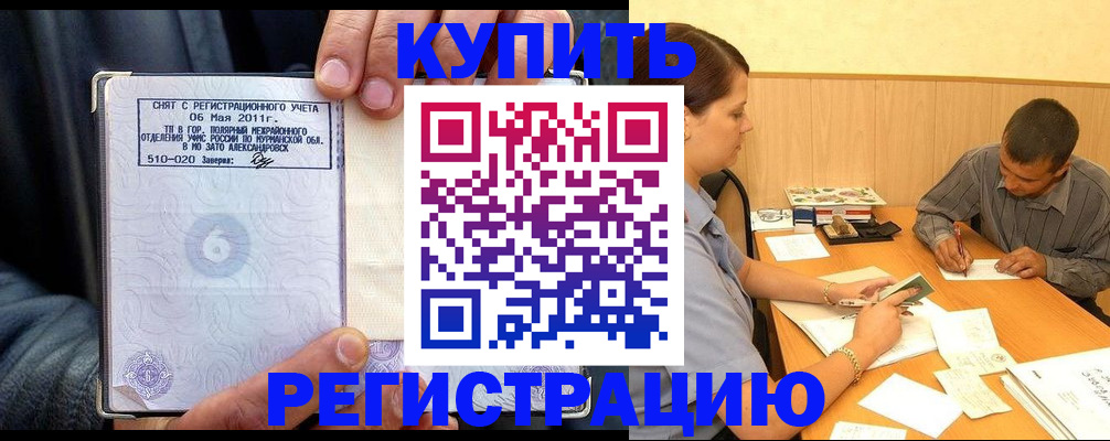 прописка паспорт в Курской области