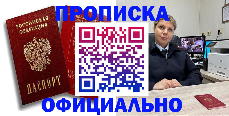 временная регистрация в квартире в Курской области