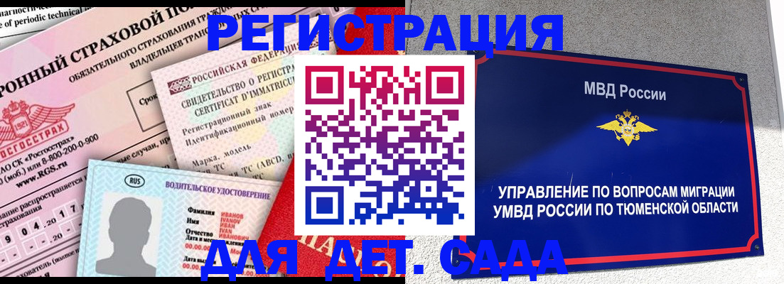 временная регистрация гарантия в Курской области