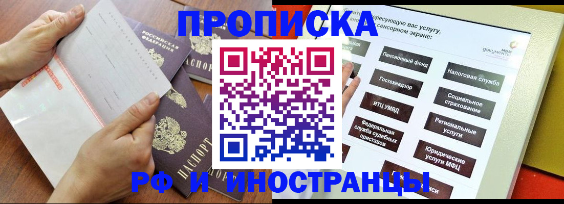 прописка для кредита в Курской области